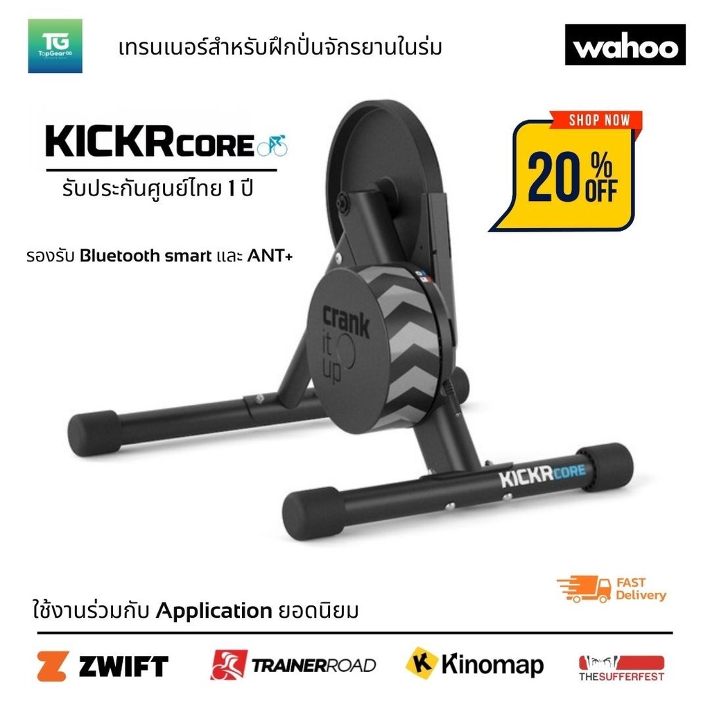 WAHOO เทรนเน่อร์ รุ่น KICKR CORE