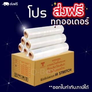 ยกลังคุ้มกว่า (1 ลัง 6 ม้วน) ฟิล์มยืดพันพาเลท [Stretch Film] หนา 17 mic ยาว 200เมตร ส่งฟรีทั่วประเทศ