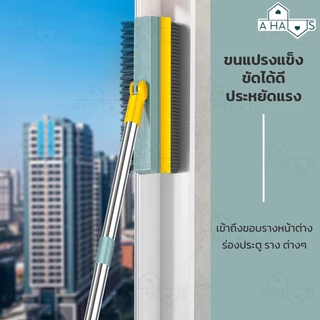 🟢A HAUS แปรงขัดตะไคร่ แปรงขัดพื้น ด้ามยาว จับได้ถนัด มีความแข็งแรง พร้อมที่รีดน้ำ สะอาดหมดจด ขนาด 110 cm