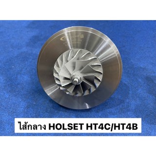 ไส้กลาง HOLSET HT4C/HT4B 8110-0157-0001