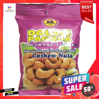 เจดีย์คู่ เม็ดมะม่วงหิมพานต์อบเกลือ 33 กรัมDouble Chedi, Salted Cashew Nuts, 33 g.