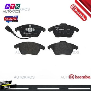 ผ้าดิสเบรคหน้า AUDI A1 2011-2018 A3 2003-2013 P85 075B / P85 075X BREMBO