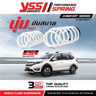 🔥ส่งฟรี🔥ถูกที่สุด🔥 สปริง YSS COMFORT SERIES BRV สปริงรถ HONDA BRV ปี 2015+ ความสูงเดิม (รุ่น YSS COMFORT SERIES)