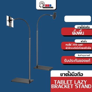 ขาตั้งมือถือ ขาตั้งใช้สำหรับ TABLET LAZY BRACKET STAND ที่จับแท็บเล็ต ที่จับมือถือ