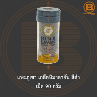 แพะภูเขา เกลือหิมาลายัน สีดำ เม็ด 90 กรัม Mountain Goat Himalayan Black Salt Coarse 90 g.