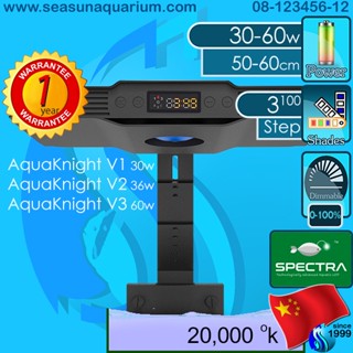 Spectra AquaKnight V1 / V2 / V3 LED aqua lamp โคมไฟ ตู้ปลา LED Aquarium Light Fish Tank Lighting aqua knight