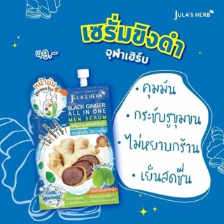 จุฬาเฮิร์บ แบล็ค จิงเจอร์ ออล อิน วัน เมน เซรั่ม