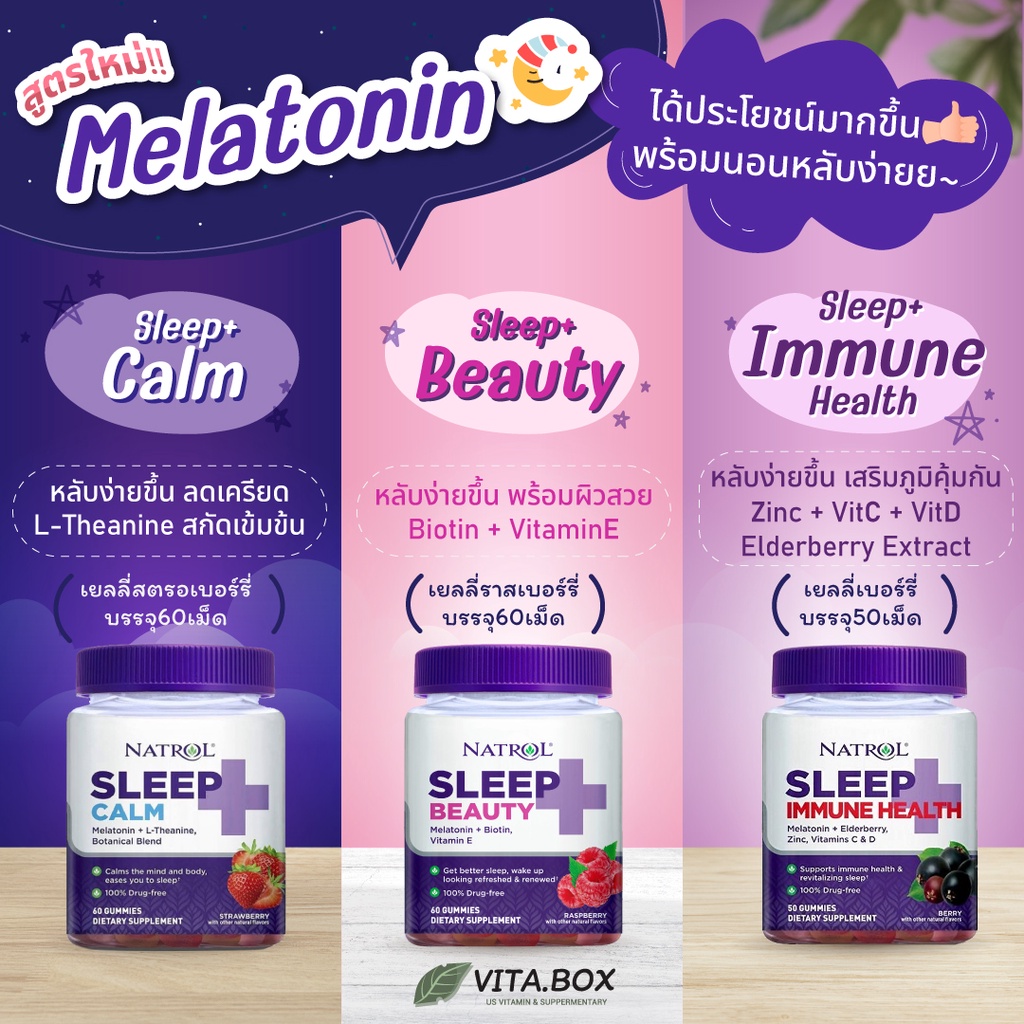 พร้อมส่ง เยลลี่นอนหลับ คลายเครียด ลดกังวล เสริมภูมิคุ้มกัน Natrol Sleep