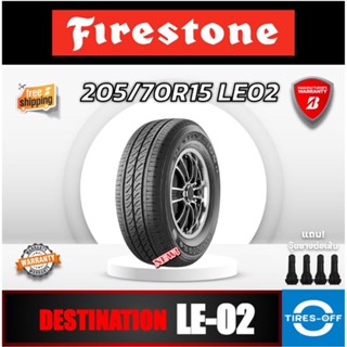 (ส่งฟรี) Firestone 205/70R15 รุ่น DESTINATION LE02 (1เส้น) ยางใหม่ ผลิตปี2022 สินค้ามีรับประกันจากโรงงาน 205 70R15