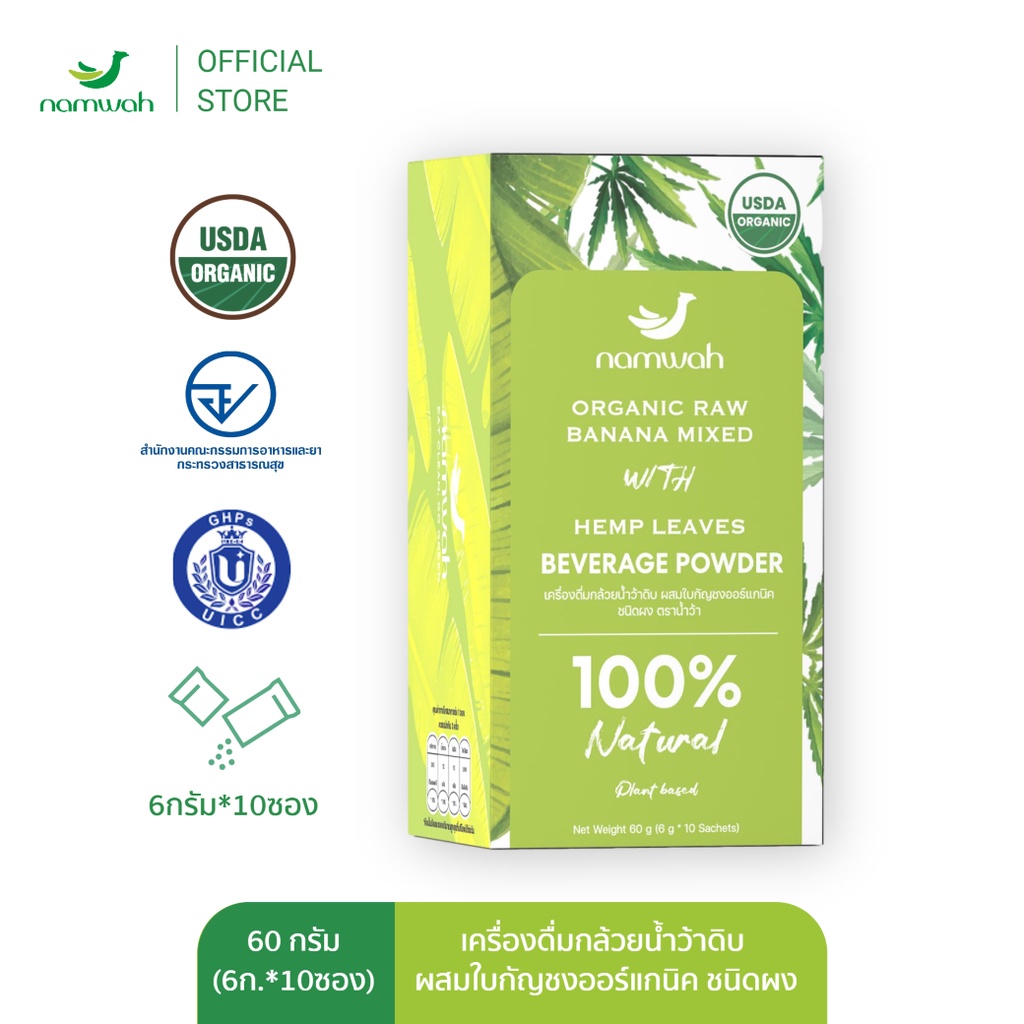 ผงกล้วยน้ำว้าดิบผสมใบกัญออร์แกนิค