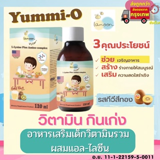 Lamoon วิตามินกินเก่ง ช่วยให้เจริญอาหาร ได้สารอาหารครบ 5 หมู่ มีกรดอะมิโนจำเป็น ช่วยในการเจริญเติบโต ละมุน Yummi-O