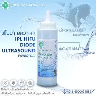 สุดคุ้ม! PHENOMA ULTRASOUND GEL มี อย. เกรดคลินิค เจลอัลตร้าซาวด์ 250 ml. สำหรับ IPL HIFU DIODE ไฮฟู่เจล เจลหล่อลื่น