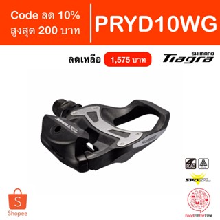 [Code PRYD10WG] บันได Shimano Tiagra PD-R550 4700 Series มีแผ่นคลีทแถม