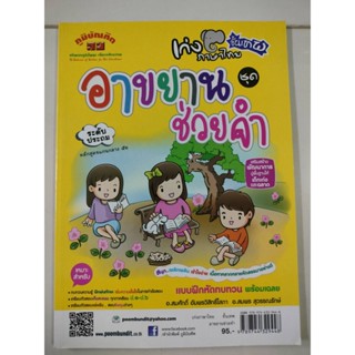 เก่งภาษาไทยขั้นเทพ อาขยานช่วยจำ ระดับประถม (ภูมิบัณฑิต)