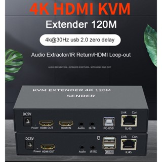 ชุดตัวรับส่งสัญญาณวิดีโอ HDMI KVM Extender Via Cat5e Cat6 Rj45 4K 120 ม. รองรับ USB คีย์บอร์ด เมาส์