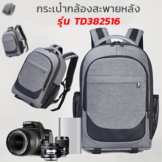 กระเป๋ากล้องสะพายหลัง Backpack รุ่น TD382516 สำหรับใส่กล้อง ขาตั้ง อุปกรณ์กล้อง