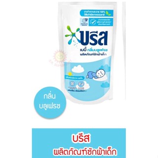 บรีสน้ำ ผลิตภัณฑ์ซักผ้าเด็กชนิดน้ำ เบบี้เฟรช 550 มล. Breeze Detergent Liquid Babyfresh 550ml.