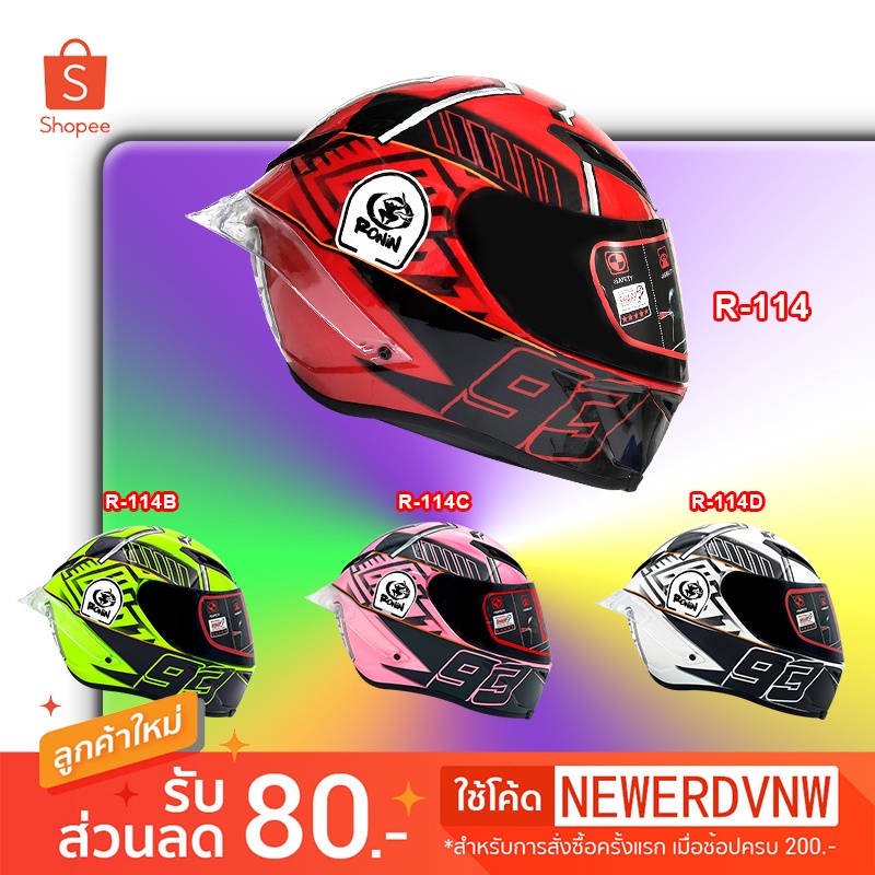 หมวกกันน๊อคเต็มใบ R114 รถมอเตอร์ไซค์ ชิวทึบ Size L