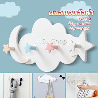 INS ตะขอกาวติดผนัง ไม่ต้องเจาะ รูปก้อนเมฆน่ารัก ส่งในไทย  Storage Hooks