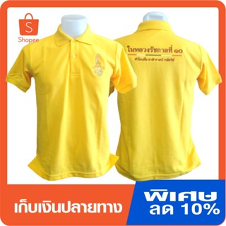 เสื้อโปโลปัก ผ้าTC Lacost เรารัก ในหลวงรัชกาลที่10 ปักหน้า-หลัง