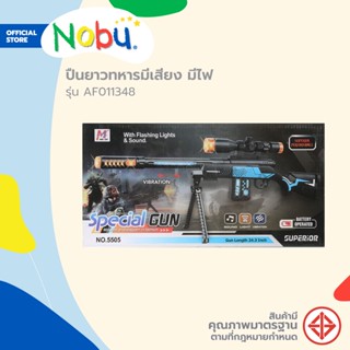 Dohome ของเล่น ปืนยาวทหารมีเสียง มีไฟ รุ่น AF011348 |B|