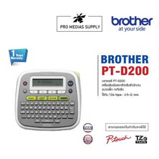 🔥ลด 600 ใส่โค้ด INCLH11🔥 Brother P-Touch Label Printer PT D200 รับประกัน 1 ปี เครื่องพิมพ์ฉลากขนาด