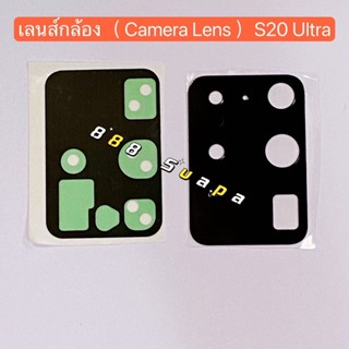 เลนส์กล้อง（Camera Lens ）Samsung Galaxy S20 Ultra