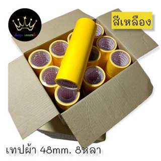 ยกลัง 72 ม้วน เทปผ้า 2นิ้ว8หลา เทปแล็คซีน ตกแต่ง สีสด ทำสันหนังสือ ซ่อมแซม