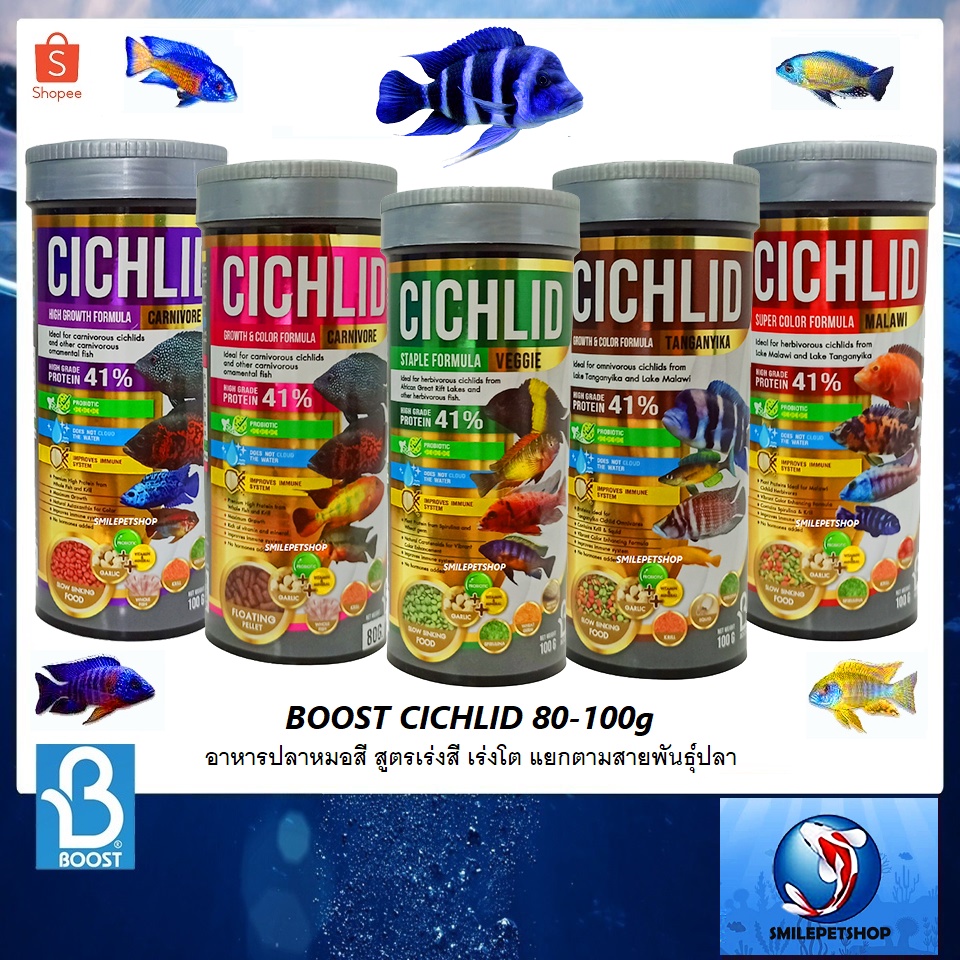 BOOST CICHLID 80-100g.(อาหารปลาหมอสี สูตรเร่งสี เร่งโต