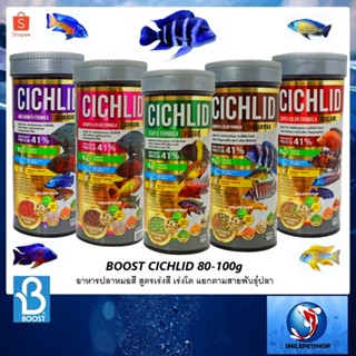 BOOST CICHLID 80-100g.(อาหารปลาหมอสี สูตรเร่งสี เร่งโต แยกตามสายพันธุ์ปลา)