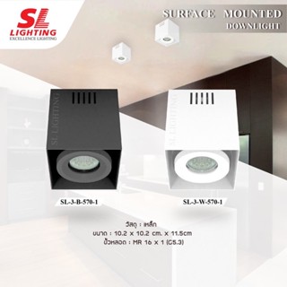 SL Lighting ดาวน์ไลท์ติดลอย สี่เหลี่ยม ขั้ว MR16 (GX5.3) รุ่น SL-3-B-570-1 และ SL-3-W-570-1