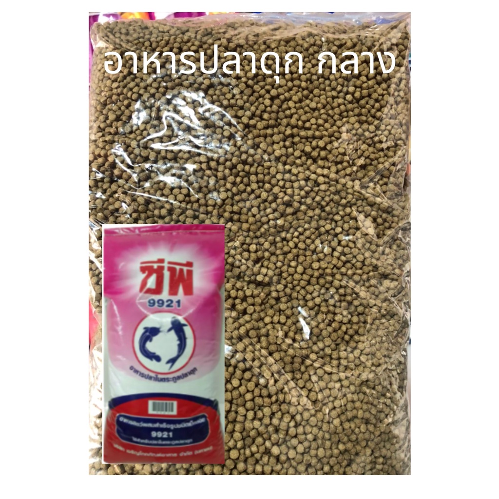 อาหารปลาดุก ปลาช่อน ปลากินเนื้อ CP9921 เม็ดกลาง บรรจุ 1 กก.