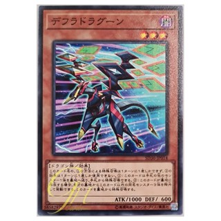 [SD36-JP014] Defrag Dragon (Common)