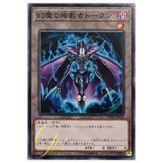 [SD38-JPT02] Phantasmal Martyr Token (Common)