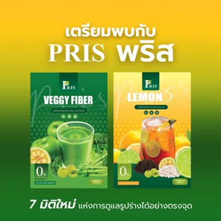 ⭐️ของแท้/พร้อมส่ง⭐️ PRIS VEGGY FIBER พริสไฟเบอร์ น้ำชงดูดไขมัน น้ำผักล้างไส้