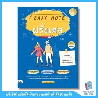Easy Note ฝรั่งเศส มั่นใจเต็ม 100 (Infopress : IDC) 3575