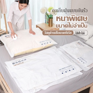 ถุงสูญญากาศ  Vacuum Bag  Big ถุงสูญญากาศจัดเก็บผ้านวมและเสื้อผ้ามีวาวล์ทุกใบ