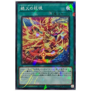 [DBGI-JP012] Magistus Vritra (Normal Parallel Rare)