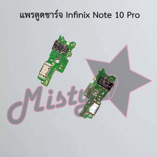 แพรตูดชาร์จโทรศัพท์ [Connector Charging] Infinix Note 10 Pro