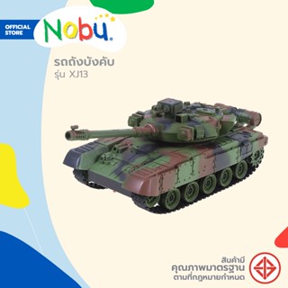 Dohome ของเล่น รถถังบังคับ รุ่น XJ13 |B|