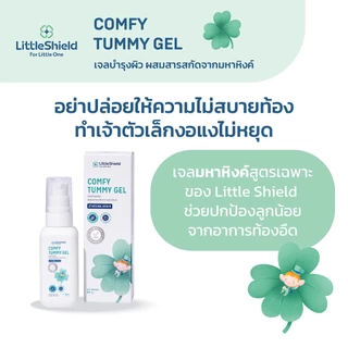 เจลมหาหิงค์ สำหรับทารก - Little Shield: COMFY TUMMY GEL