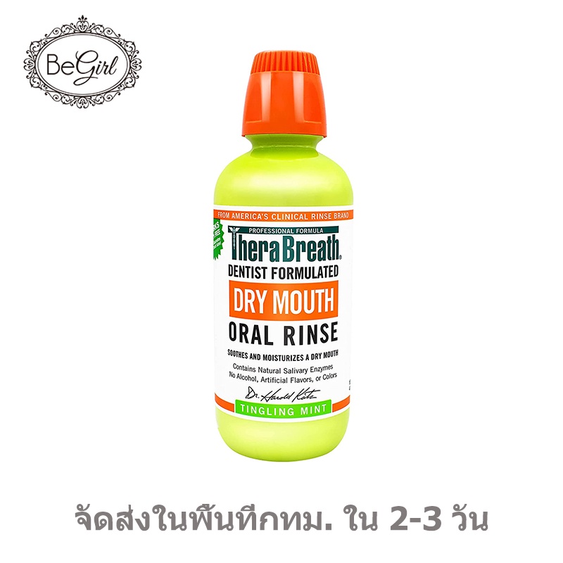 [9563] The US Brand Dry Mouth TheraBreath Oral Rinse 473ml Shopee