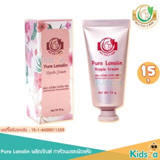 Milk Plus &amp; More ครีมทาหัวนม เพียว ลาโนลิน นิปเปิล ครีม Pure Lanoline Nipple Cream [ขนาด 15 กรัม]