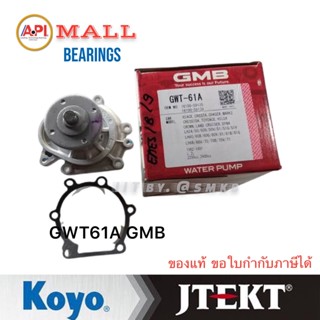 GMB ปั้มน้ำ TOYOTA โตโยต้า HERO ฮีโร่ LN50 55 56 เครื่อง 2L GWT-61A ปั๊มน้ำ (GWT-61A) รุ่นรถ: HERO