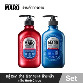 Maro Body &amp; Face Cleansing Soap Mixed Set - สบู่ 2in1 สูตรปกติ 400ml. สูตรเย็น 450ml. ชำระผิวกายและล้างหน้า กลิ่น Herb Citrus