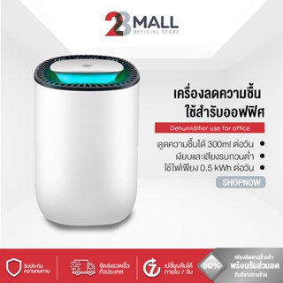 28Mall เครื่องลดความชื้น จำเป็นสำหรับวันฝนตก Dehumidifiers เครื่องลดความชื้นในครัวเรือน