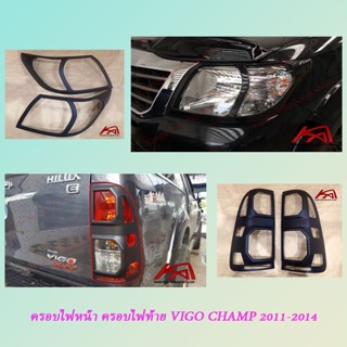 ชุดครอบไฟหน้า ครอบไฟท้าย Toyota Vigo 2011-2014 ดำด้าน