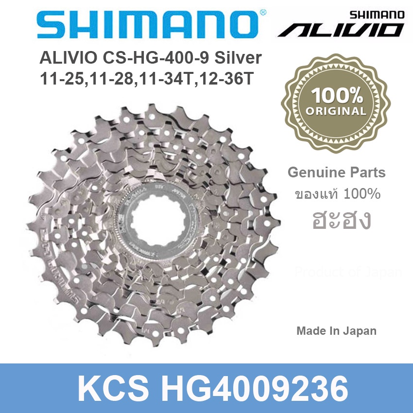 เฟืองเกียร์จักรยานเสือภูเขาแบบสวมสีเงินShimano Alivio 9 Speed (ของแท้ศูนย์ไทย)SHIMANO CASSETTE SPROC