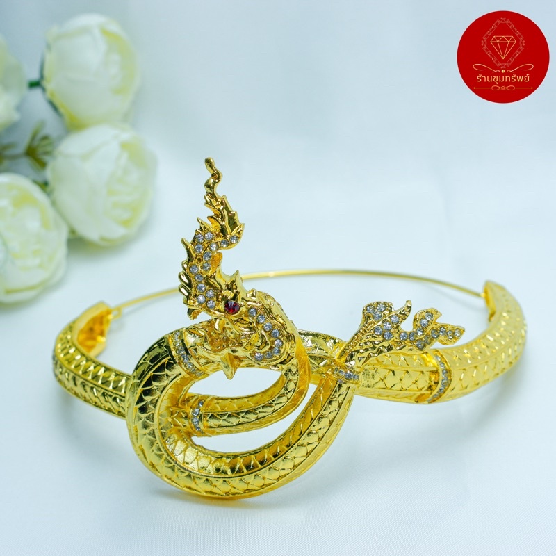 มงกุฎพญานาค มงกุฎ รำบวงสรวง