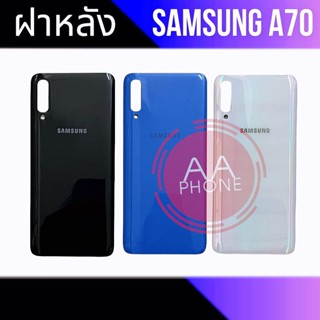 ฝาหลัง A70 ฝาหลัง Samsung A70